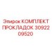 3092209520 КОМПЛЕКТ ПРОКЛАДОК Epiroc