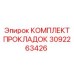 3092263426 КОМПЛЕКТ ПРОКЛАДОК Epiroc