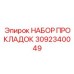 Комплект уплотнений для буровых станков Epiroc арт. 3092340049