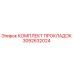 3092632024 Gasket Kit Epiroc