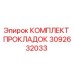 3092632033 КОМПЛЕКТ ПРОКЛАДОК Epiroc