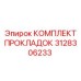 3128306233 КОМПЛЕКТ ПРОКЛАДОК Epiroc