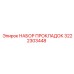 3222303448 НАБОР ПРОКЛАДОК Epiroc