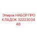 3222303448 НАБОР ПРОКЛАДОК Epiroc