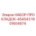 Комплект пневмопрокладок арт.1901604874 454543 Epiroc