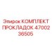 4700236505 КОМПЛЕКТ ПРОКЛАДОК Epiroc