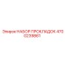 4700239861 НАБОР ПРОКЛАДОК Epiroc