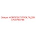 4700799798 КОМПЛЕКТ ПРОКЛАДОК Epiroc