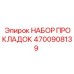 4700908139 НАБОР ПРОКЛАДОК Epiroc