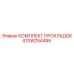 470W254495 КОМПЛЕКТ ПРОКЛАДОК Epiroc