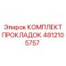 4812105757 КОМПЛЕКТ ПРОКЛАДОК Epiroc