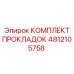 4812105758 КОМПЛЕКТ ПРОКЛАДОК Epiroc