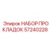 57240228 НАБОР ПРОКЛАДОК Epiroc