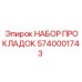 5740001743 НАБОР ПРОКЛАДОК Epiroc