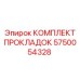 5750054328 КОМПЛЕКТ ПРОКЛАДОК Epiroc