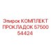 5750054424 КОМПЛЕКТ ПРОКЛАДОК Epiroc