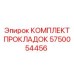 5750054456 КОМПЛЕКТ ПРОКЛАДОК Epiroc
