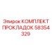 58354329 КОМПЛЕКТ ПРОКЛАДОК Epiroc