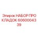Оригинальный набор уплотнений Epiroc 6060004339