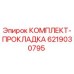 6219030795 КОМПЛЕКТ-ПРОКЛАДКА Epiroc