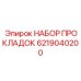 6219040200 НАБОР ПРОКЛАДОК Epiroc