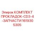 1619305305 КОМПЛЕКТ ПРОКЛАДОК-CD3-4-ЗАПЧАСТИ Epiroc