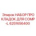 Комплект прокладок Epiroc артикул 6251656400 для COMP-L