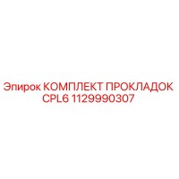1129990307 КОМПЛЕКТ ПРОКЛАДОК CPL6 Epiroc