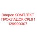 1129990307 КОМПЛЕКТ ПРОКЛАДОК CPL6 Epiroc