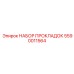 5590011564 НАБОР ПРОКЛАДОК Epiroc