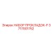 3717001752 Gasket Kit-F Epiroc
