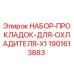 Фото набора прокладок для охладителя X1 от Epiroc, номер детали 1901613883