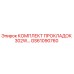 GS61090760 КОМПЛЕКТ ПРОКЛАДОК 302W Epiroc