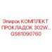 GS61090760 КОМПЛЕКТ ПРОКЛАДОК 302W Epiroc