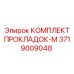 3719009048 КОМПЛЕКТ ПРОКЛАДОК-M Epiroc