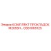 GS61065125 КОМПЛЕКТ ПРОКЛАДОК M2055H Epiroc