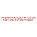 1202976400 ПРОКЛАДКА-M-120-280DX2T-18D-8HO - Epiroc