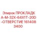 1614083400 ПРОКЛАДКА-M-32X-64X1T-20D-ОТВЕРСТИЕ Epiroc