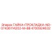 4700924632 ГАЙКА-ПРОКЛАДКА-N0-07436114202-M-BB Epiroc