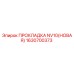 1630700373 ПРОКЛАДКА NV10(НОВАЯ) Epiroc