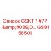 GS9156501 GSKT 1 #77 'O' Ring Эпирок (Epiroc)