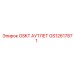 GS12617871 GSKT АУТЛЕТ Epiroc