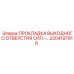2204197816 ПРОКЛАДКА ВЫХОДНОГО ОТВЕРСТИЯ СИЛ.-... Epiroc