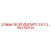 1903160508 ПРОКЛАДКА P10 3-Й СТ... Epiroc