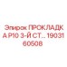 1903160508 ПРОКЛАДКА P10 3-Й СТ... Epiroc