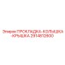 2914812600 ПРОКЛАДКА-КОЛЫШКА-КРЫШКА Epiroc