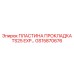 GS15870676 ПЛАСТИНА ПРОКЛАДКА TS25 EXP Epiroc