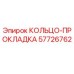 57726762 КОЛЬЦО-ПРОКЛАДКА Epiroc