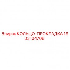 Уплотнительное кольцо Epiroc 1903104708 для буровых установок Оригинальная прокладка Epiroc артикул 1903104708