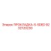 9232120230 ПРОКЛАДКА-S-SDED Epiroc
